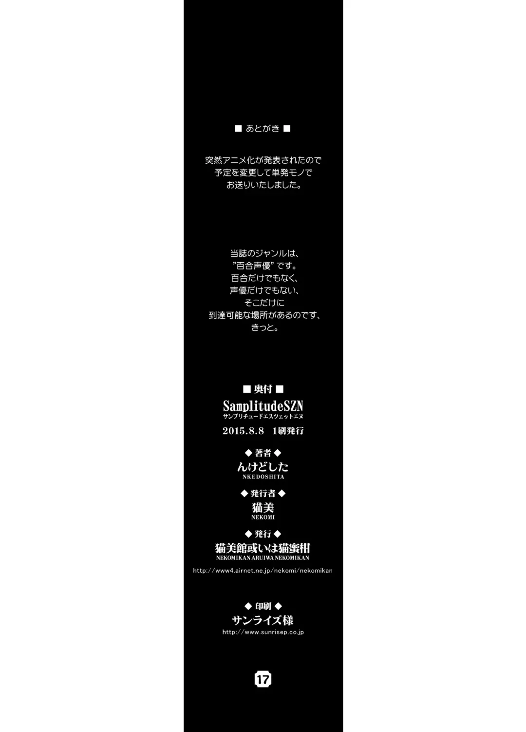[Nkedoshita] SamplitudeSZN Fhentai - Page 16