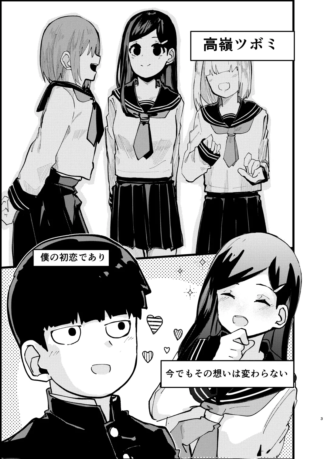 [Isasagi] Boku ga Saki ni Suki datta noni Fhentai - Page 2