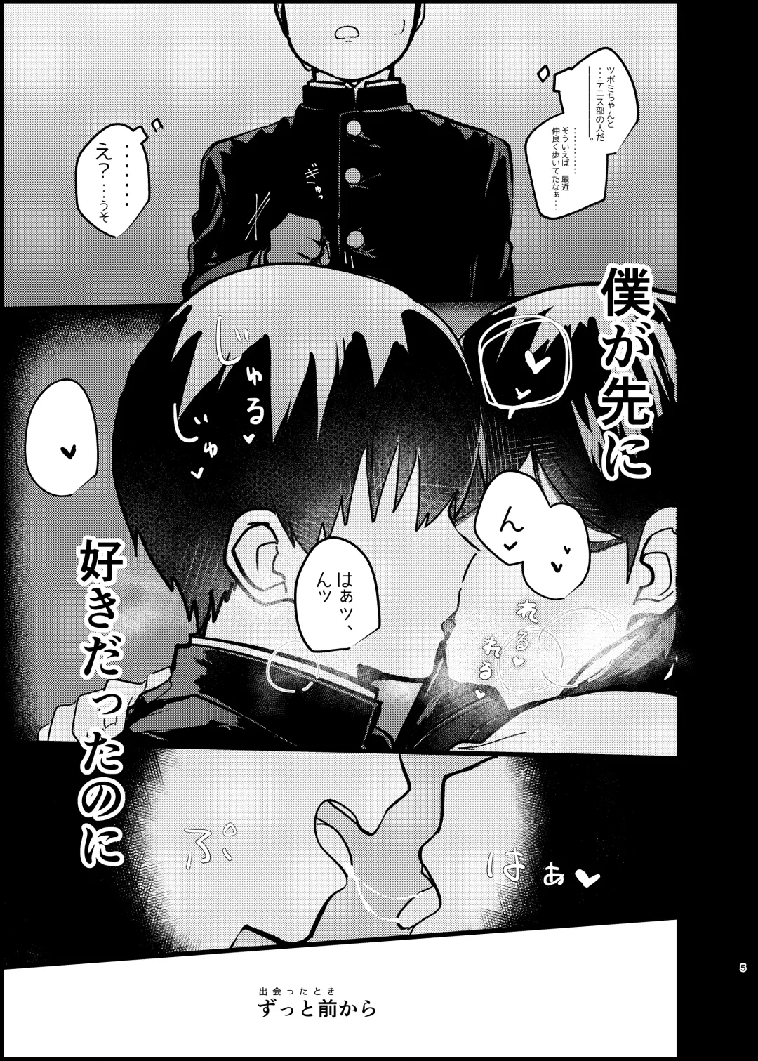 [Isasagi] Boku ga Saki ni Suki datta noni Fhentai - Page 4