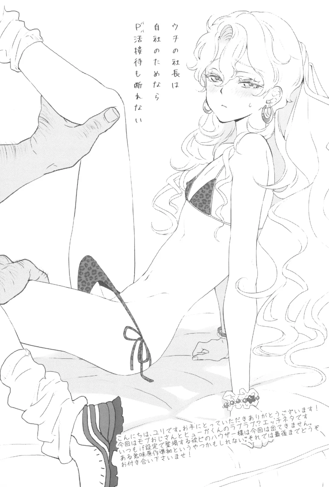 [Yuri] Uchi no Shachou wa Jisha no Tamenara P Katsu Settai mo Kotowarenai | For The Sake Of Our Company, Our CEO Would Even Treat Our Clients as Sugar Daddies Fhentai - Page 5