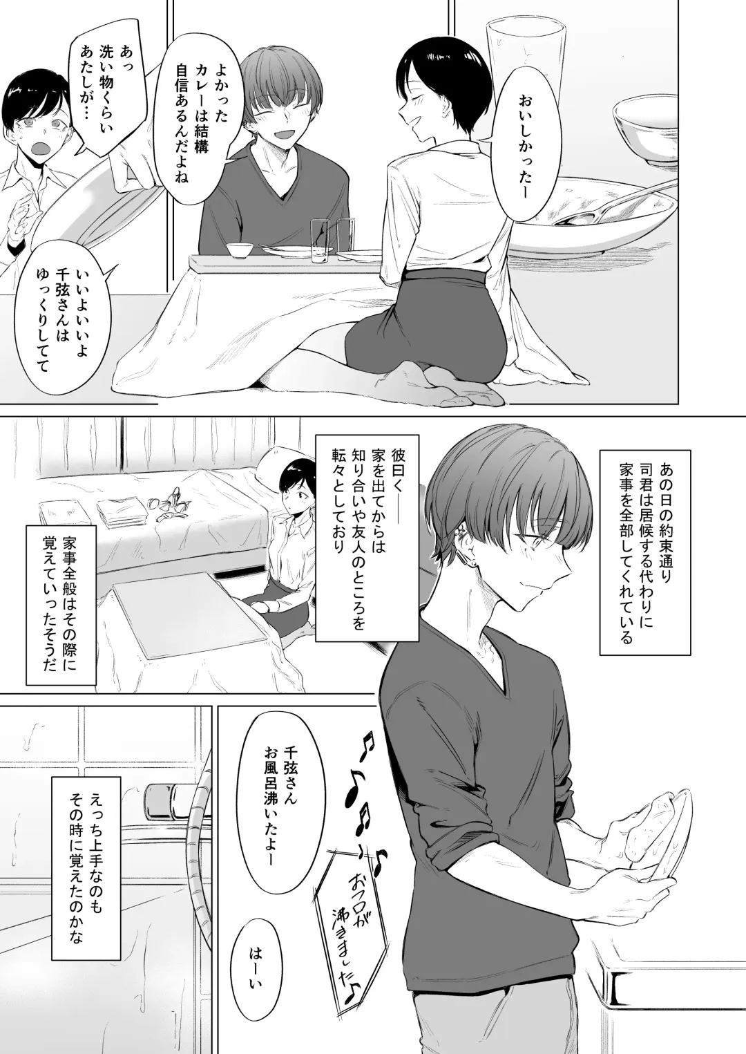 [Tsukumo Nikyu] Iede Bishounen, Kaimasen ka? Ai ni Ueteru Tsukasa-kun wa H ga Umasugiru Fhentai - Page 33