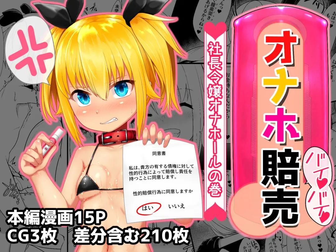 Onaho Baiuri Shachou Reijou Onahole no Maki Fhentai - Page 1