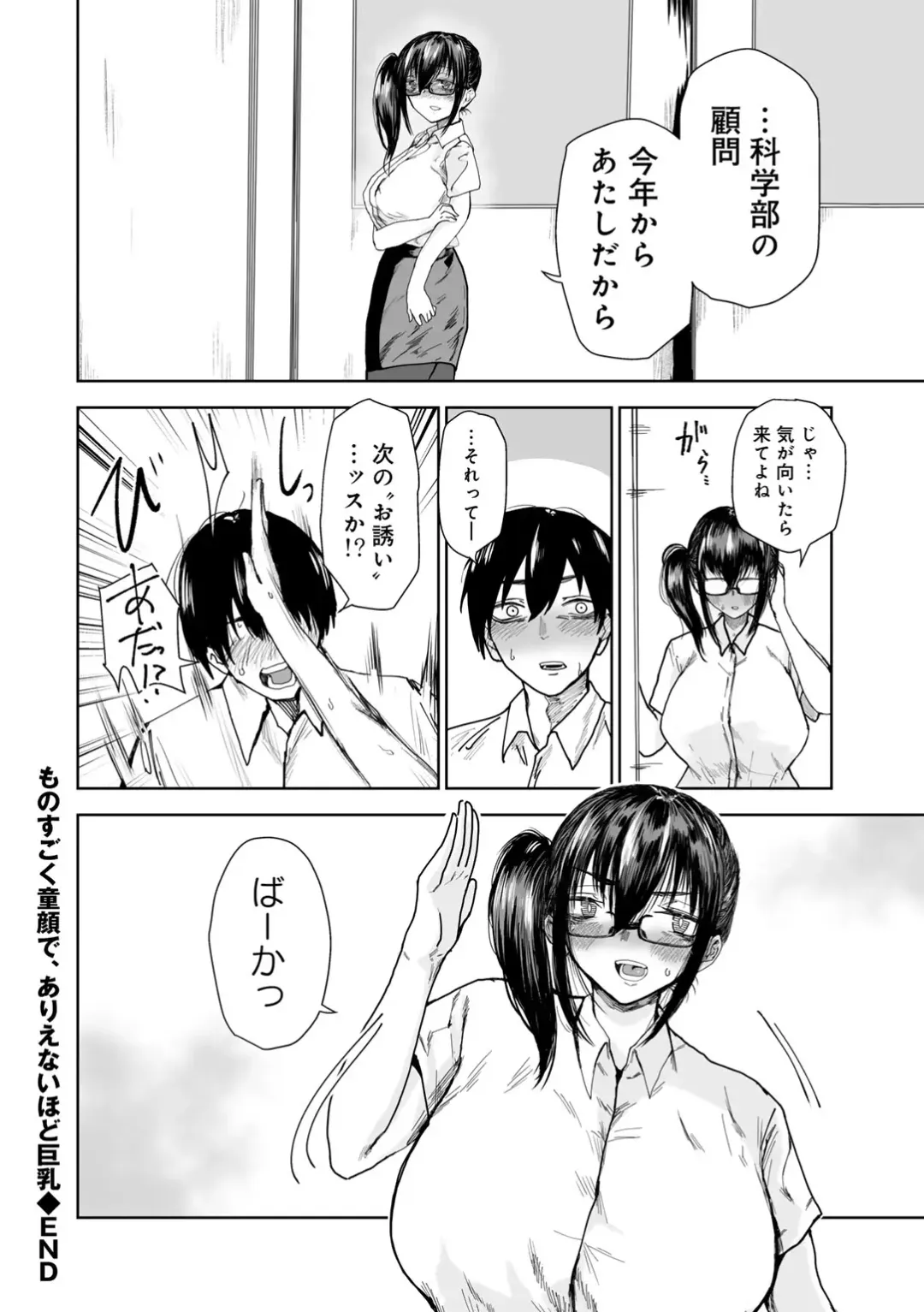 COMIC Gucho Vol. 18 Fhentai - Page 108