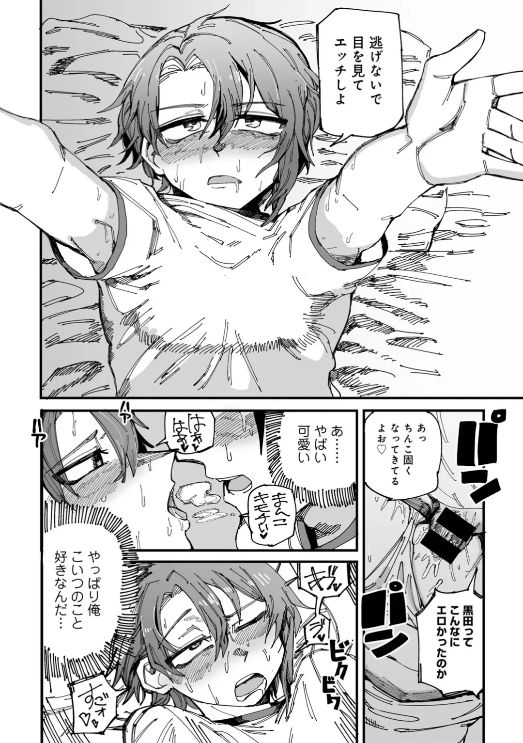 COMIC Gucho Vol. 18 Fhentai - Page 80