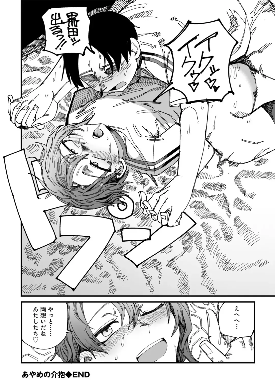 COMIC Gucho Vol. 18 Fhentai - Page 82