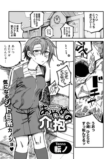 COMIC Gucho Vol. 18 Fhentai - Page 67