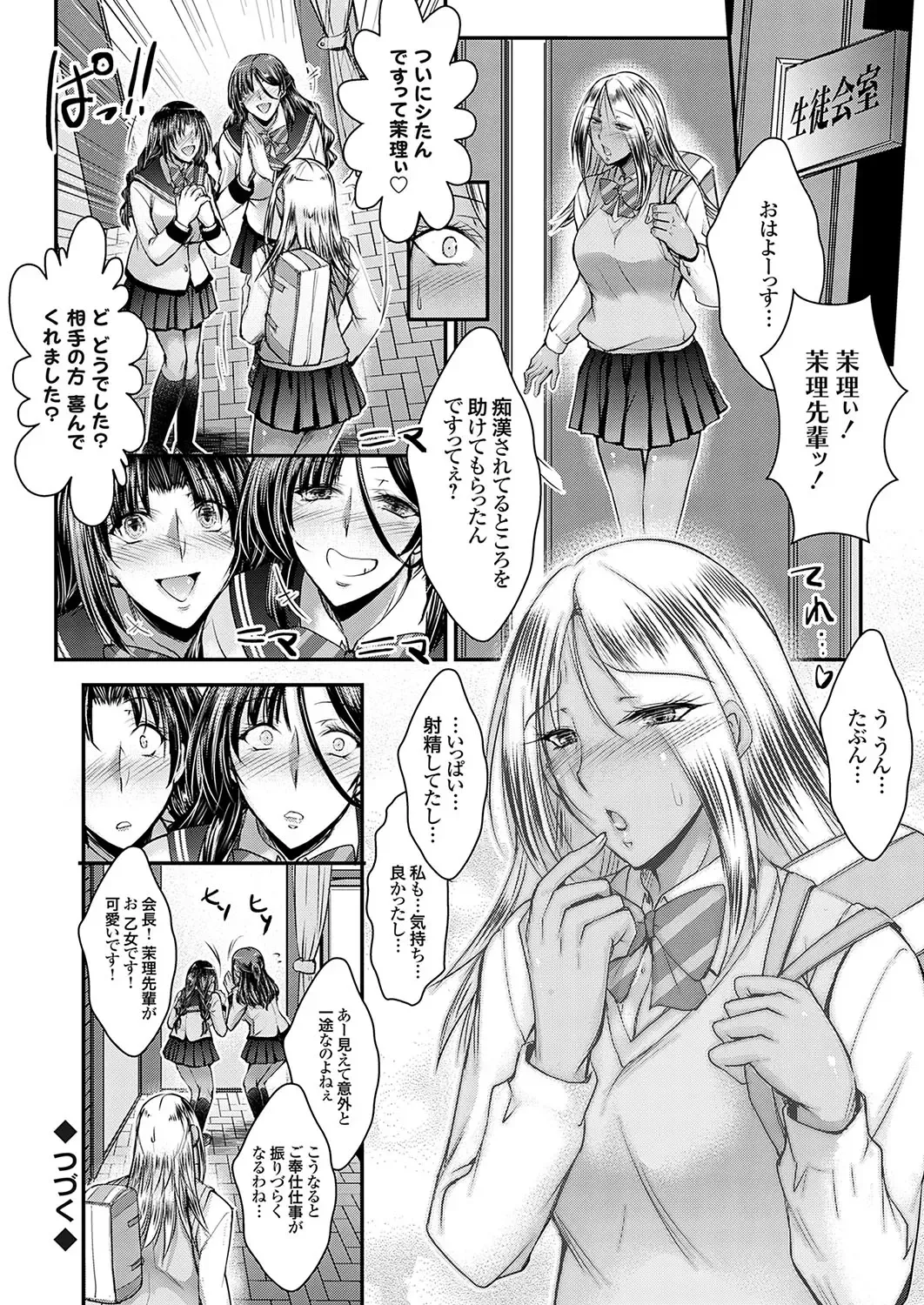 COMIC Grape Vol. 120 Fhentai - Page 69