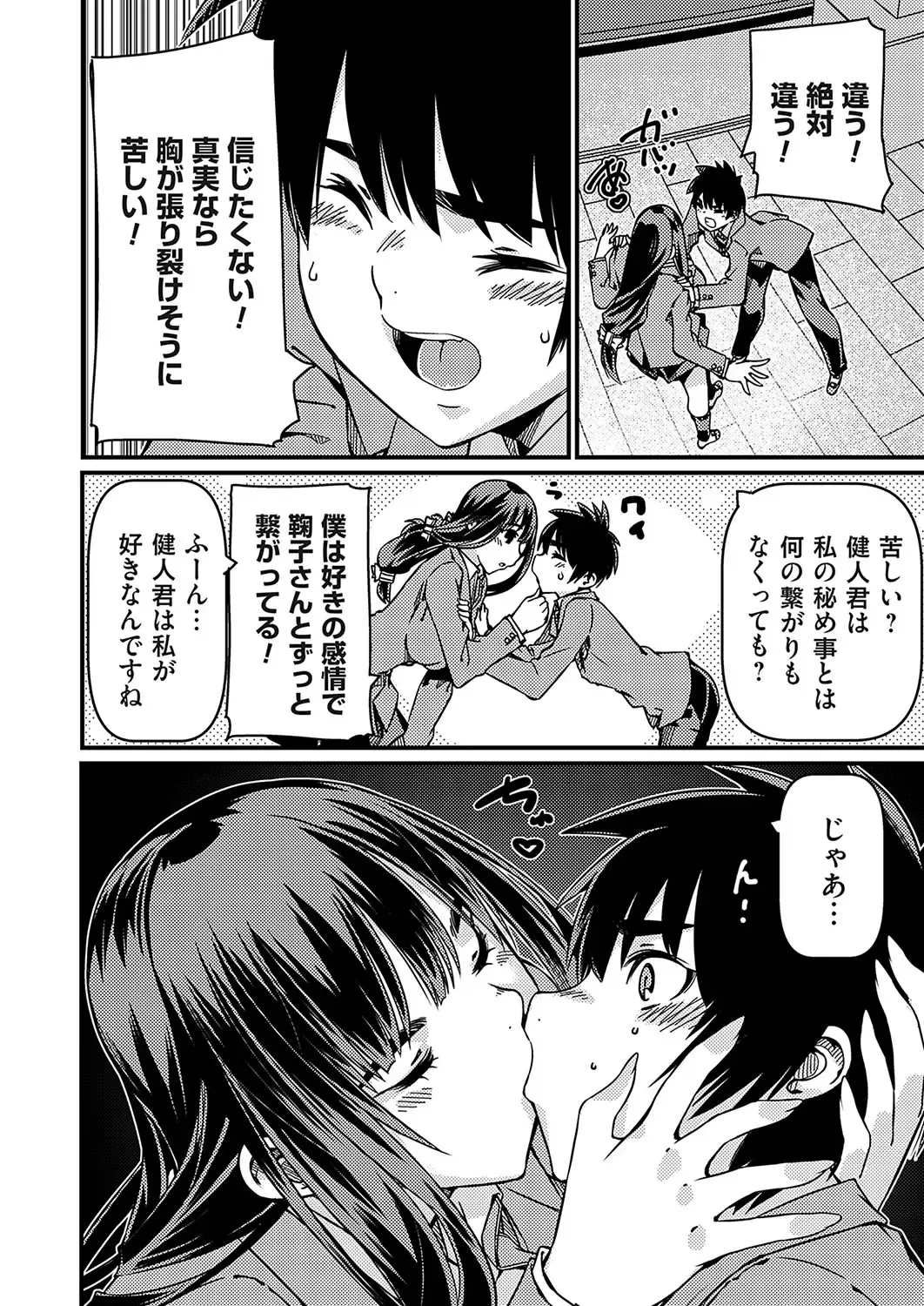 COMIC Grape Vol. 120 Fhentai - Page 75