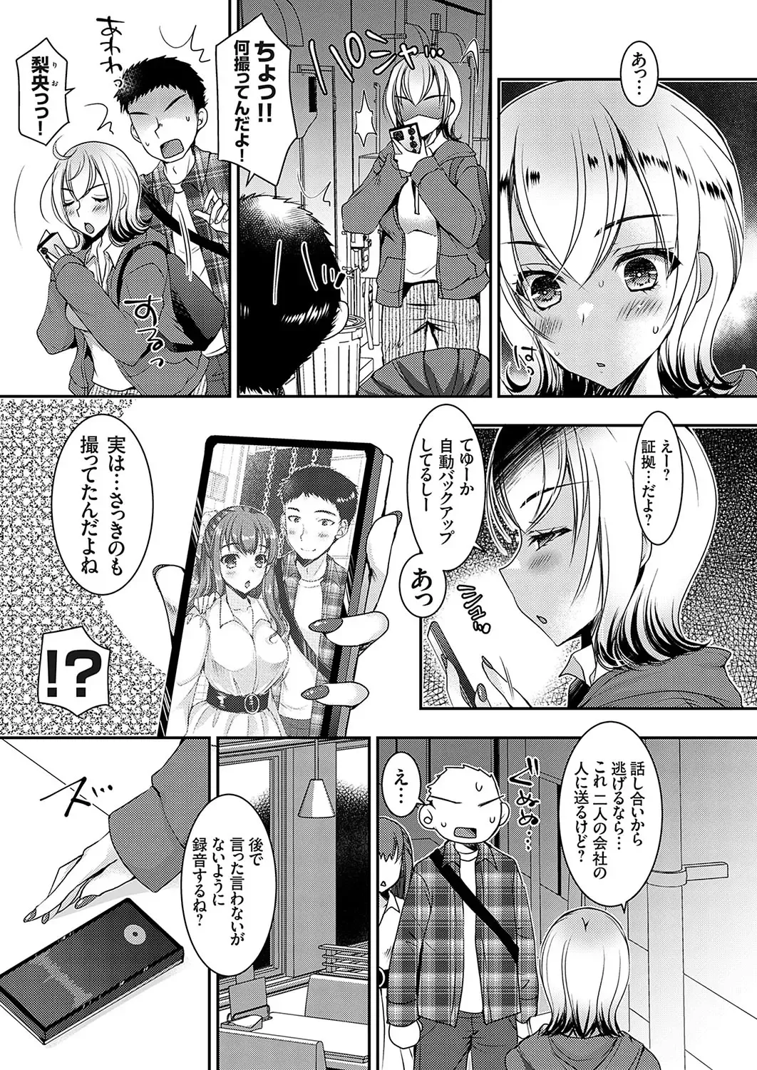 COMIC Grape Vol. 119 Fhentai - Page 88