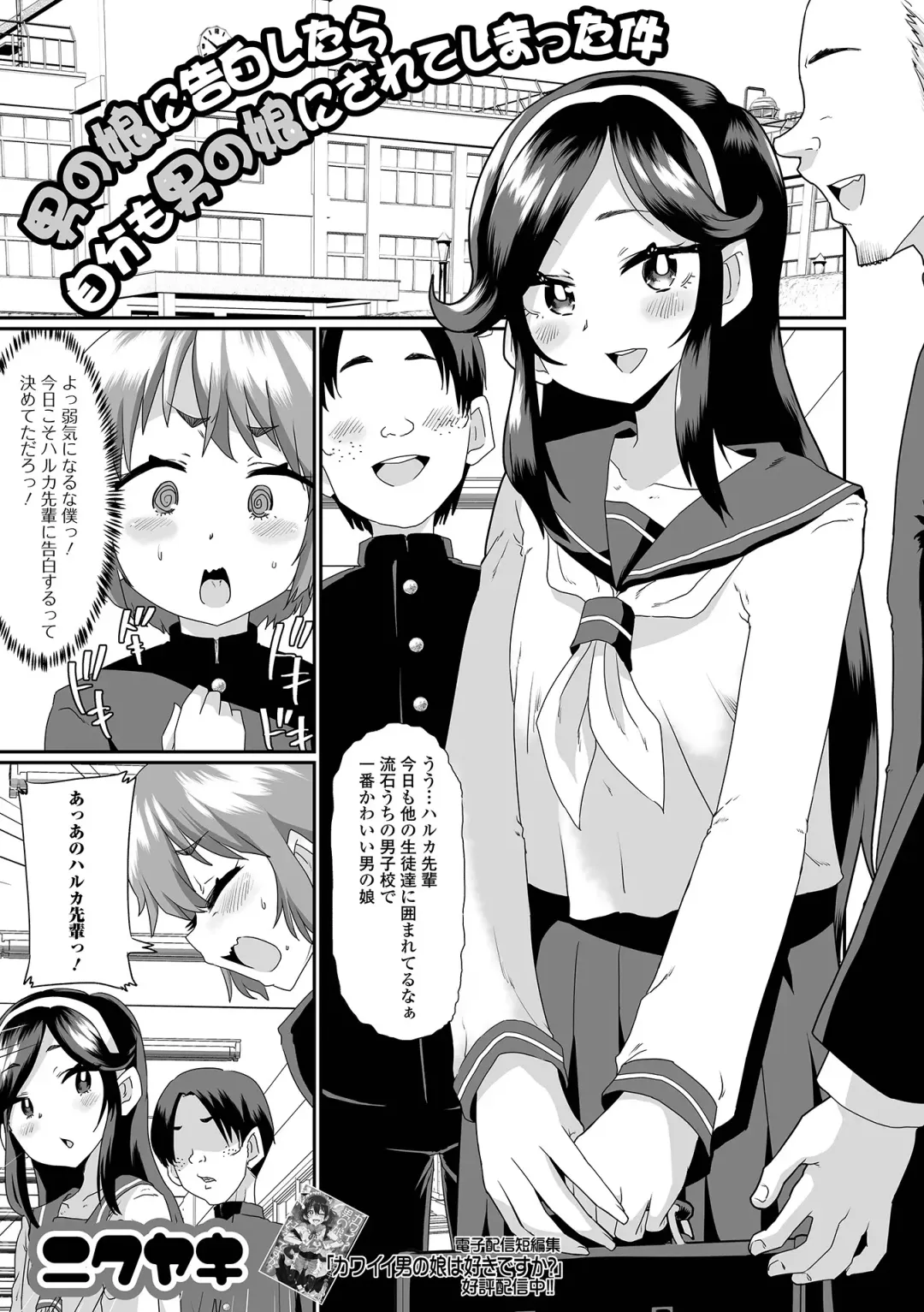 Gekkan Web Otoko no Ko-llection! S Vol. 90 Fhentai - Page 19