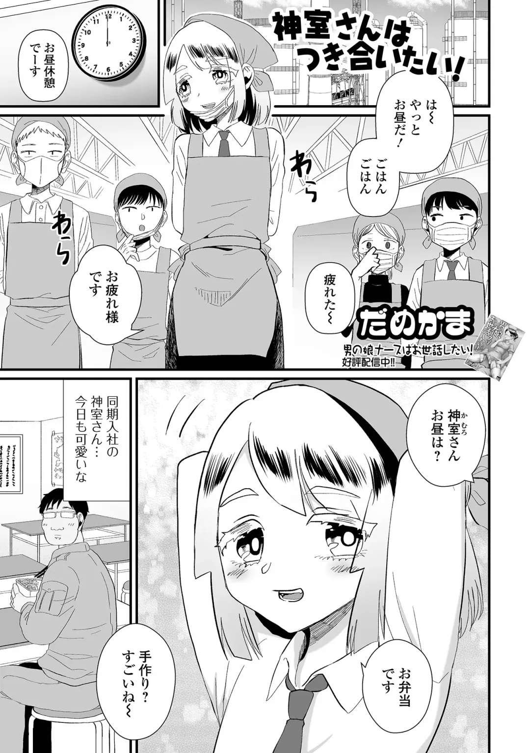 Gekkan Web Otoko no Ko-llection! S Vol. 90 Fhentai - Page 83