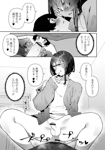Gekkan Web Otoko no Ko-llection! S Vol. 90 Fhentai - Page 11