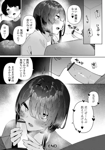 Gekkan Web Otoko no Ko-llection! S Vol. 90 Fhentai - Page 18