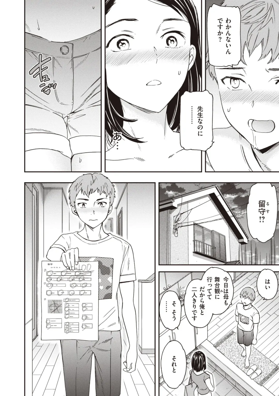 [Cuvie] Ippai Yurashite - Bounce me a lot Fhentai - Page 122