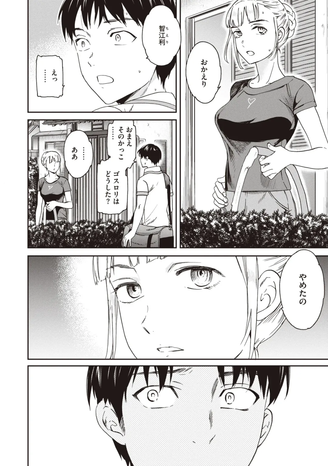 [Cuvie] Ippai Yurashite - Bounce me a lot Fhentai - Page 134