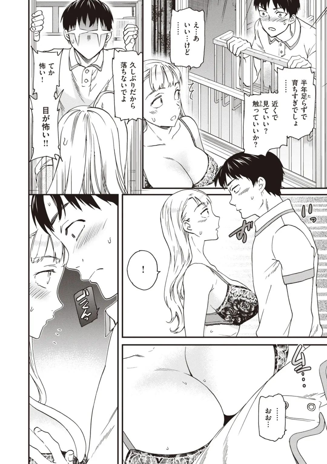 [Cuvie] Ippai Yurashite - Bounce me a lot Fhentai - Page 138