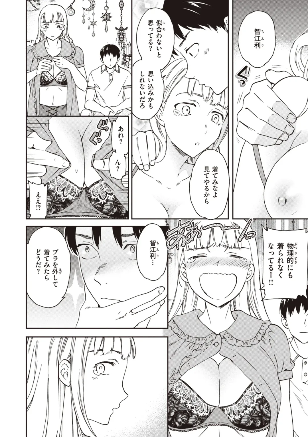 [Cuvie] Ippai Yurashite - Bounce me a lot Fhentai - Page 142