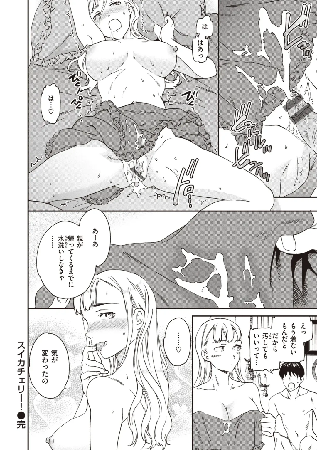 [Cuvie] Ippai Yurashite - Bounce me a lot Fhentai - Page 150