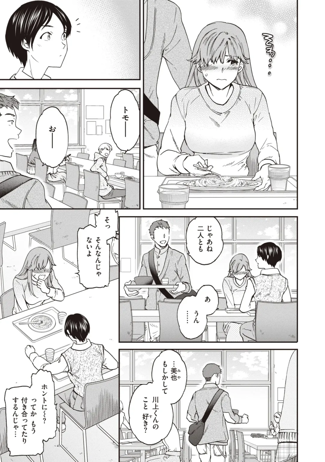 [Cuvie] Ippai Yurashite - Bounce me a lot Fhentai - Page 153