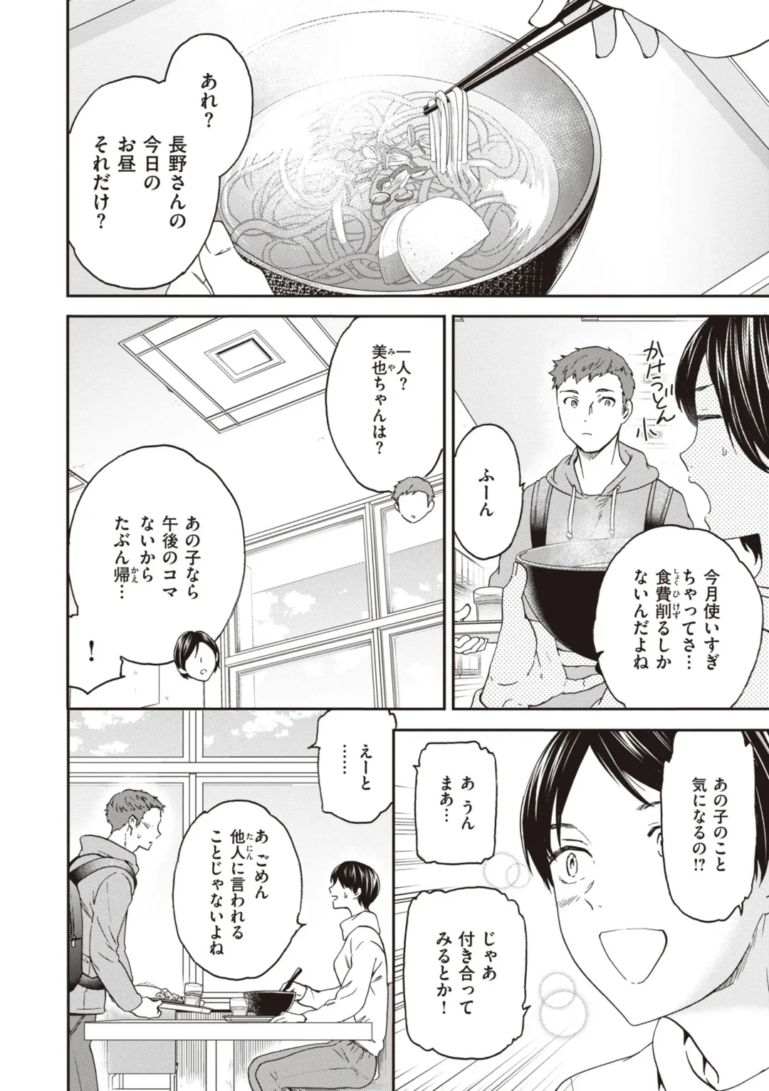 [Cuvie] Ippai Yurashite - Bounce me a lot Fhentai - Page 166