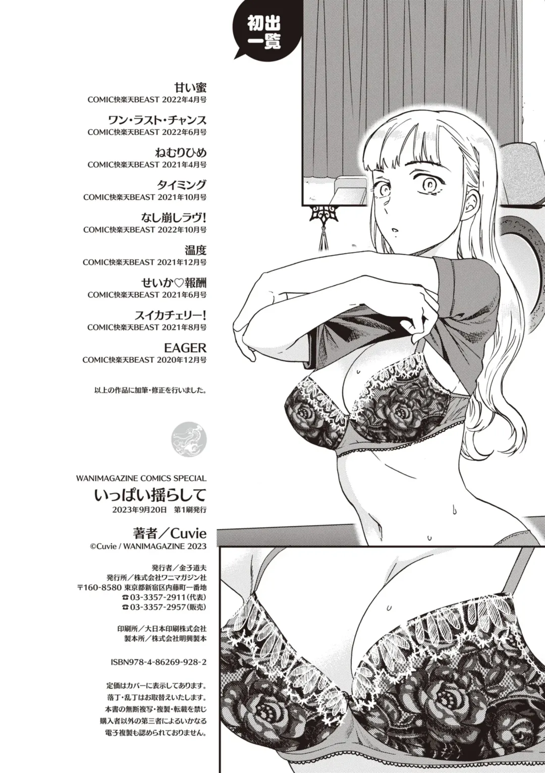 [Cuvie] Ippai Yurashite - Bounce me a lot Fhentai - Page 170