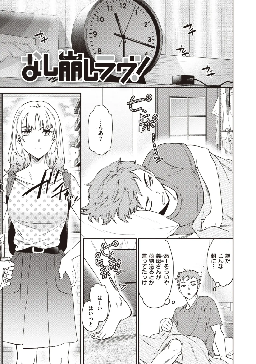 [Cuvie] Ippai Yurashite - Bounce me a lot Fhentai - Page 77