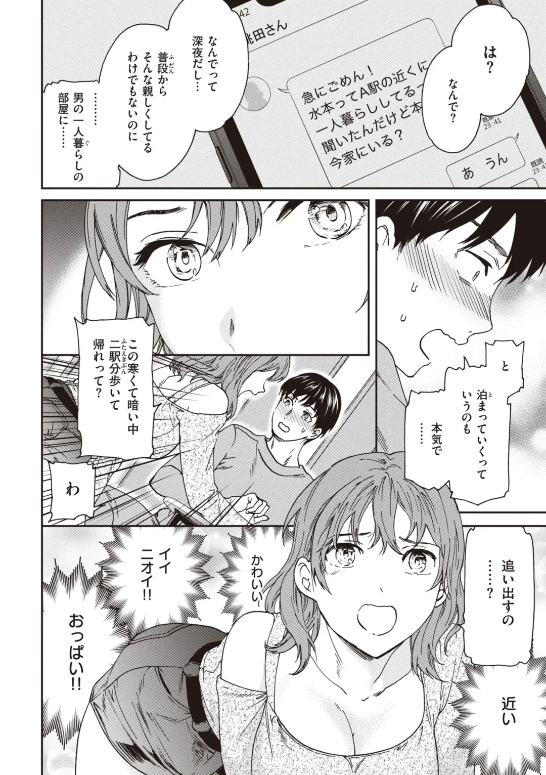 [Cuvie] Ippai Yurashite - Bounce me a lot Fhentai - Page 98