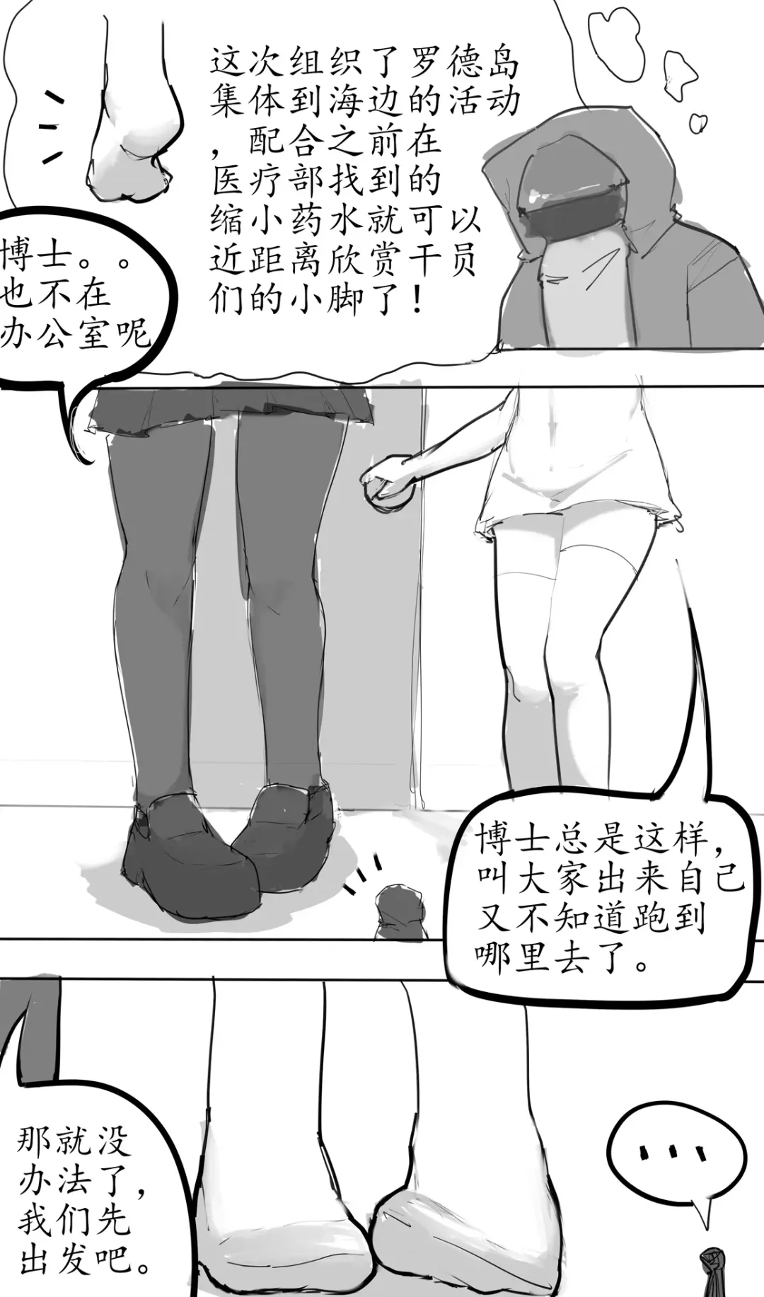 Small Doctor on the Beach Fhentai - Page 1