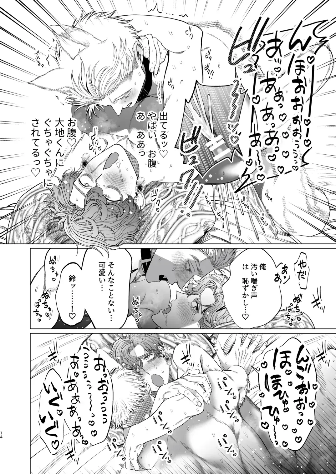 [Kanipan Mushamusha] Ookami Kareshi no Mofurikata Fhentai - Page 13