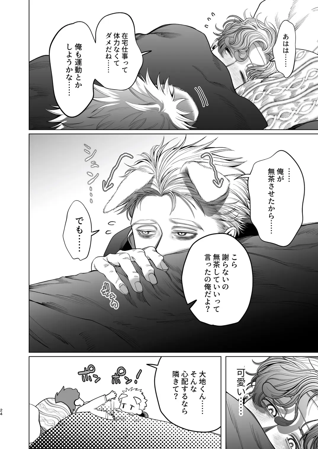 [Kanipan Mushamusha] Ookami Kareshi no Mofurikata Fhentai - Page 23