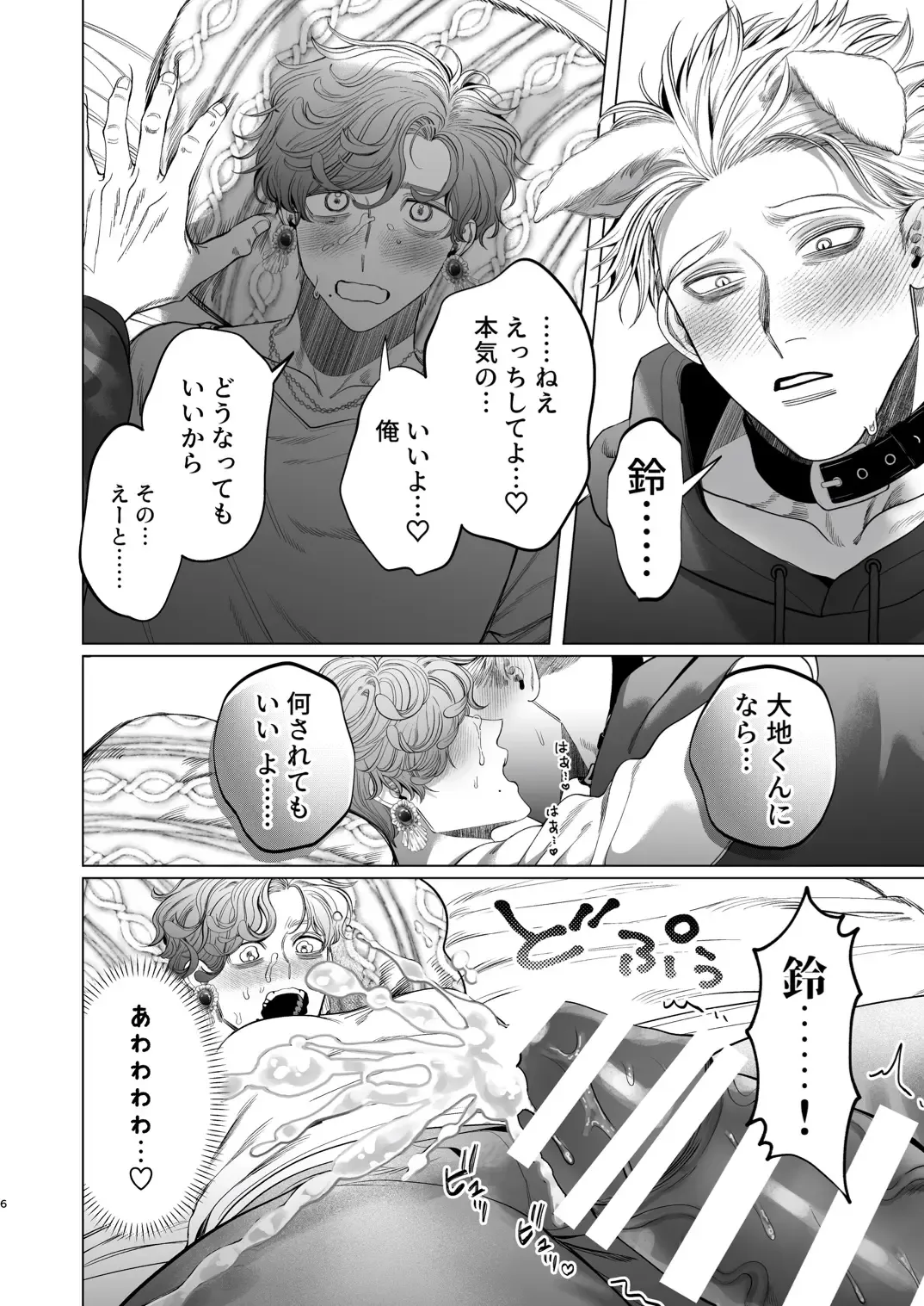 [Kanipan Mushamusha] Ookami Kareshi no Mofurikata Fhentai - Page 5