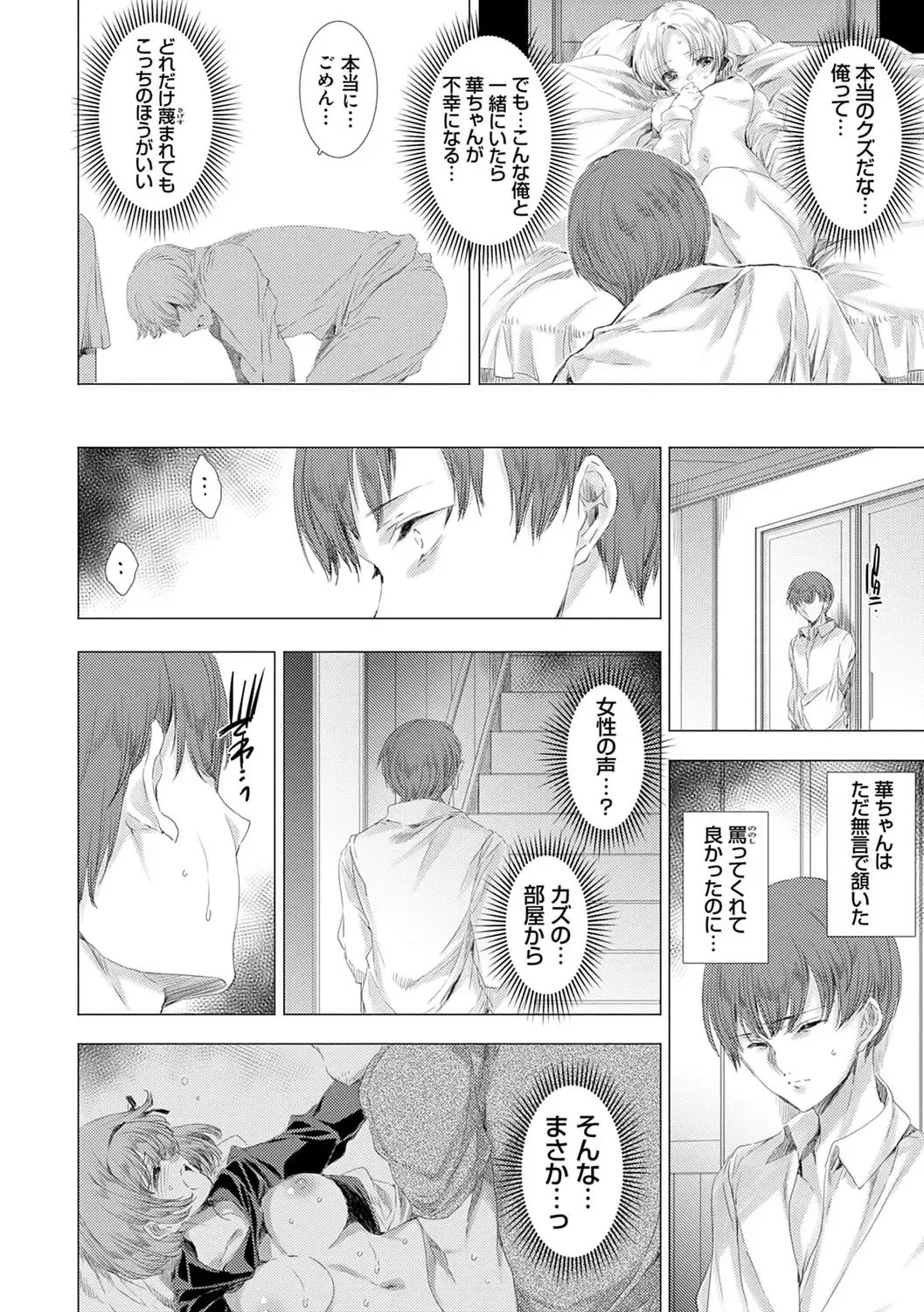 [Yuiga Naoha] Mesu Niku Kyoujoku no Utage Fhentai - Page 105