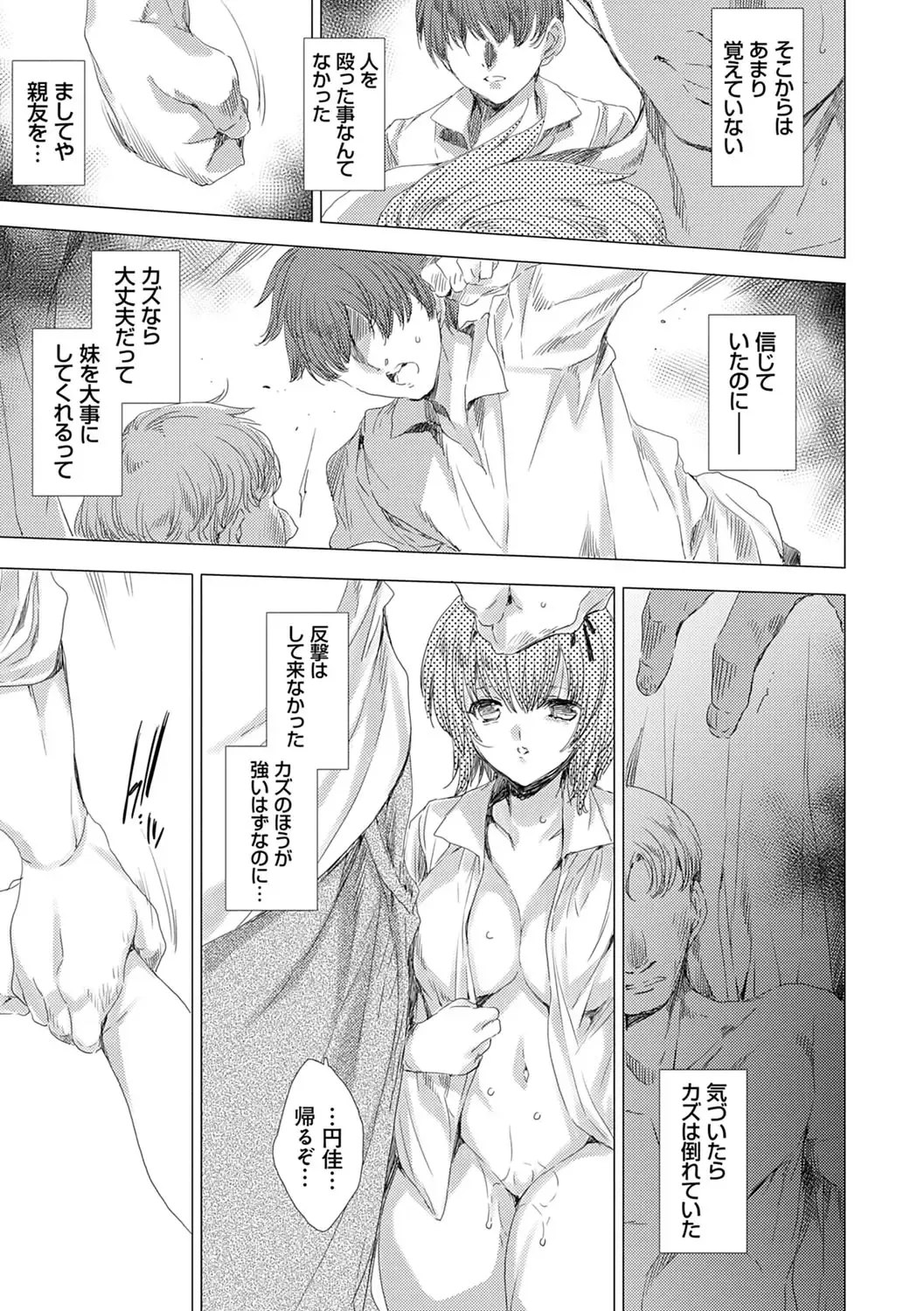 [Yuiga Naoha] Mesu Niku Kyoujoku no Utage Fhentai - Page 108
