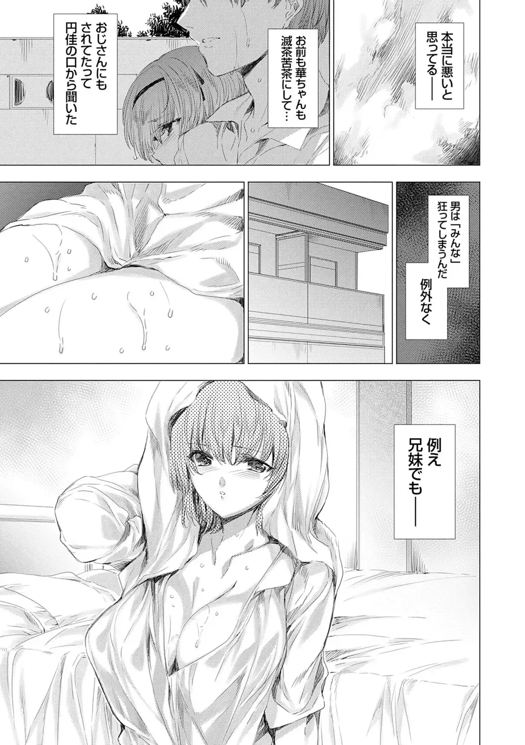 [Yuiga Naoha] Mesu Niku Kyoujoku no Utage Fhentai - Page 110