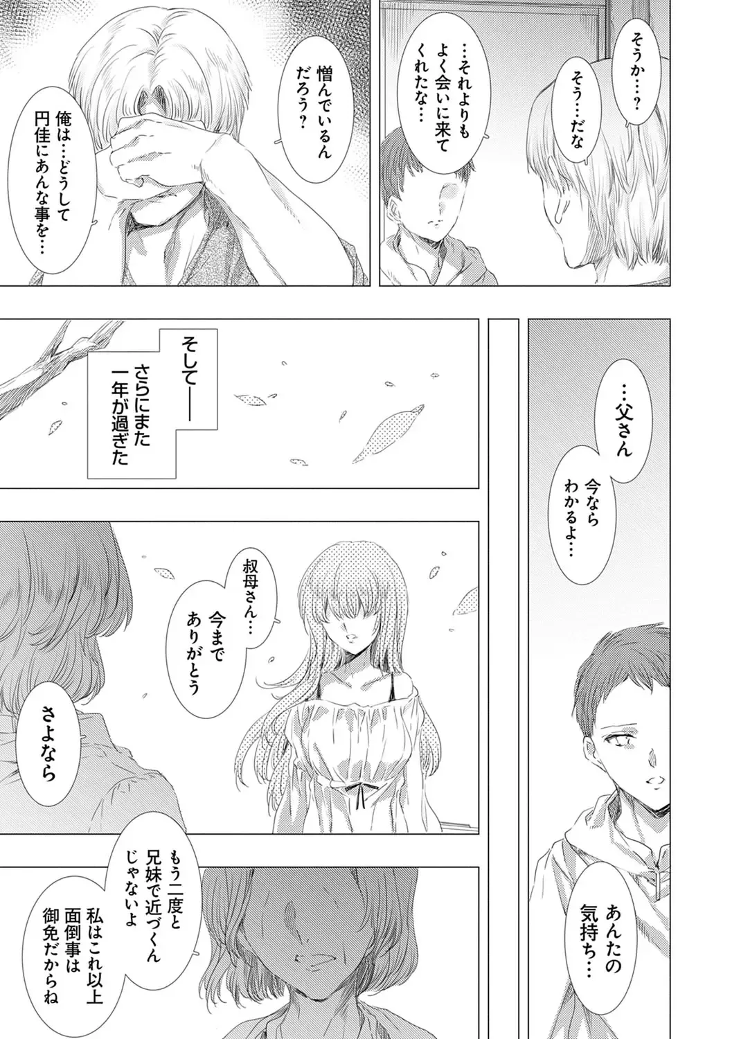 [Yuiga Naoha] Mesu Niku Kyoujoku no Utage Fhentai - Page 132