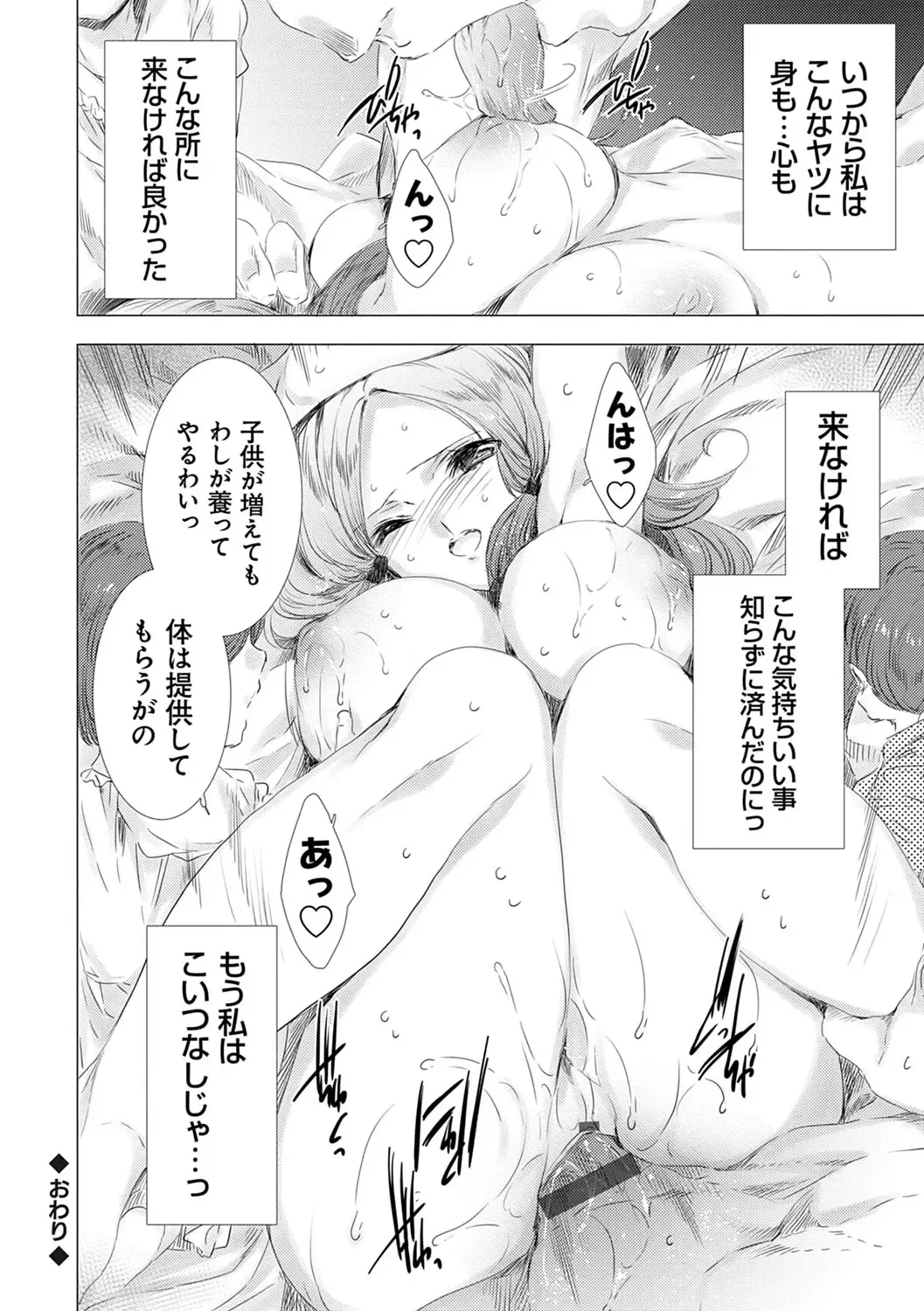 [Yuiga Naoha] Mesu Niku Kyoujoku no Utage Fhentai - Page 173