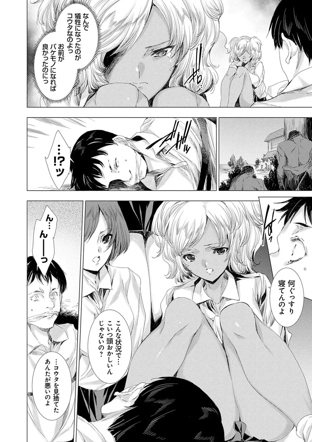 [Yuiga Naoha] Mesu Niku Kyoujoku no Utage Fhentai - Page 205