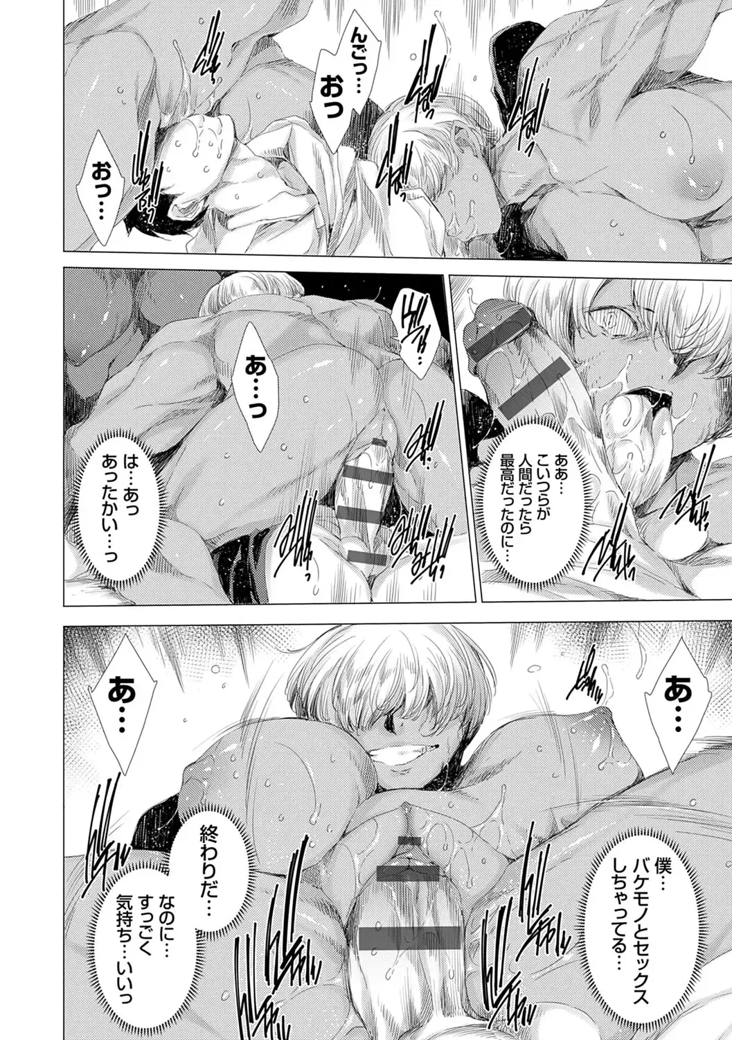 [Yuiga Naoha] Mesu Niku Kyoujoku no Utage Fhentai - Page 207