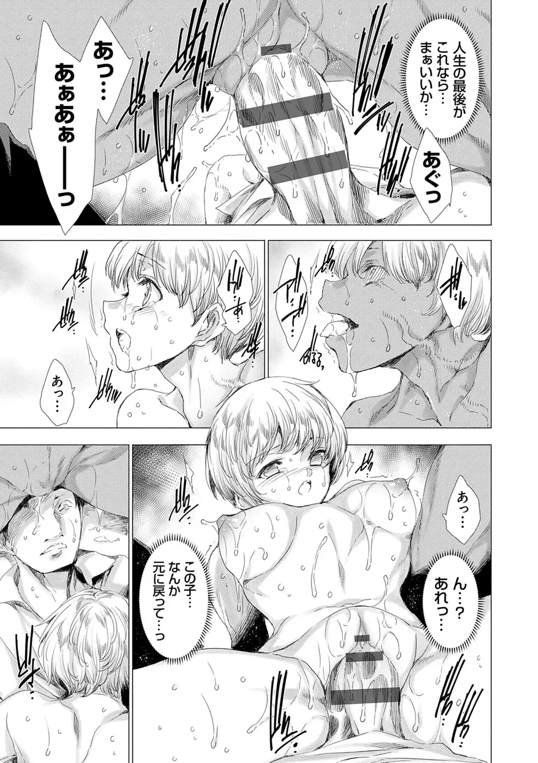 [Yuiga Naoha] Mesu Niku Kyoujoku no Utage Fhentai - Page 208