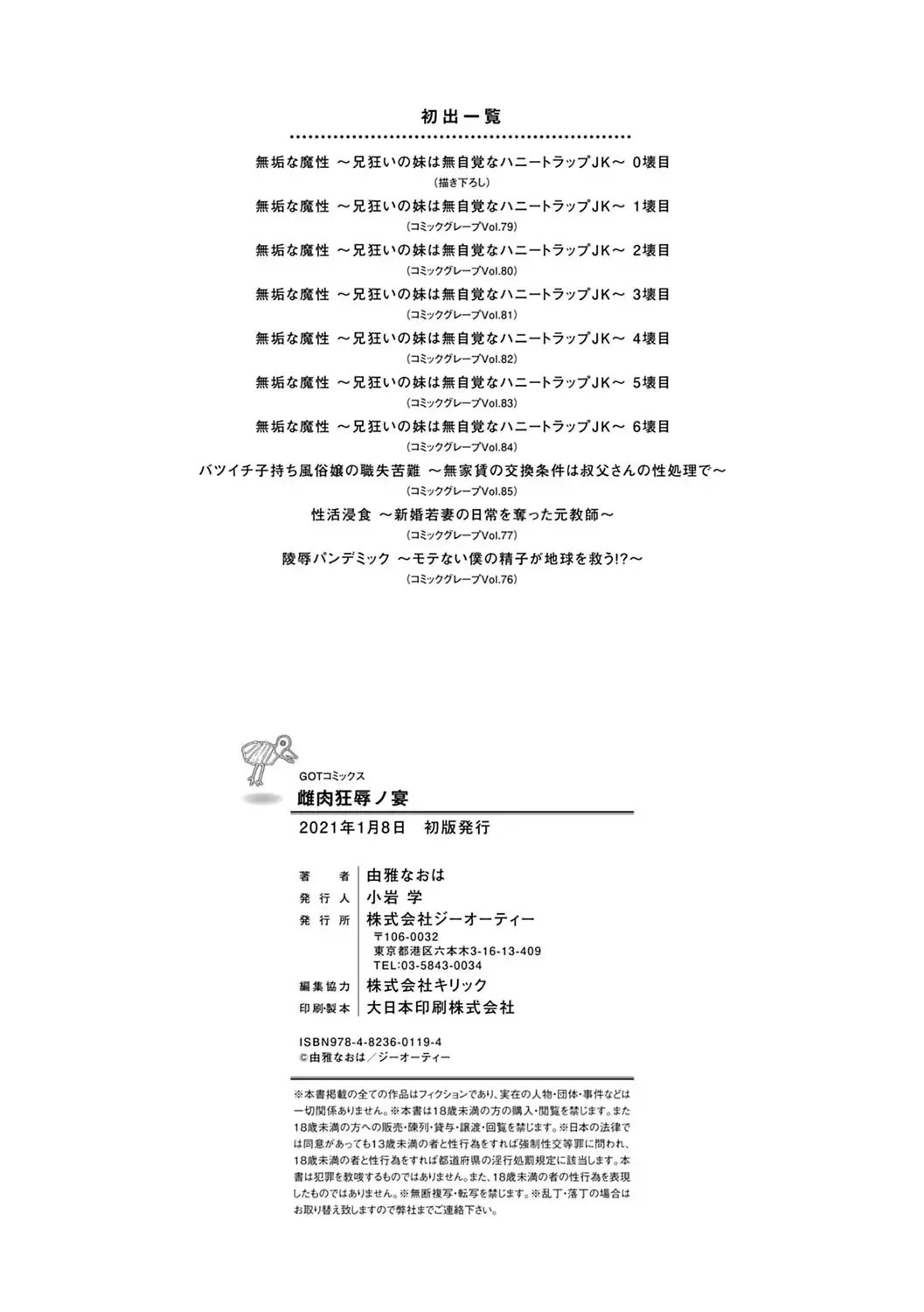 [Yuiga Naoha] Mesu Niku Kyoujoku no Utage Fhentai - Page 223