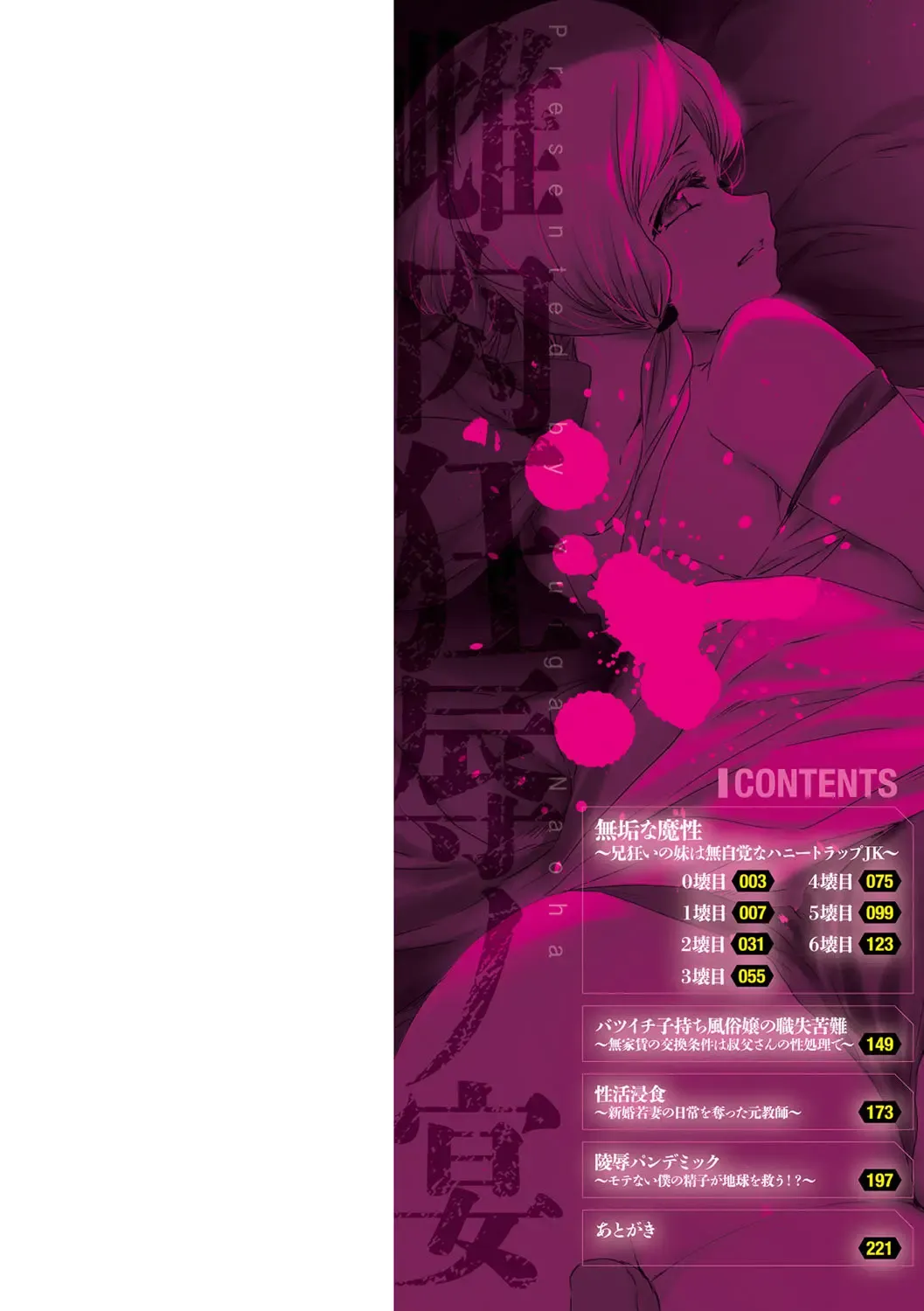 [Yuiga Naoha] Mesu Niku Kyoujoku no Utage Fhentai - Page 3