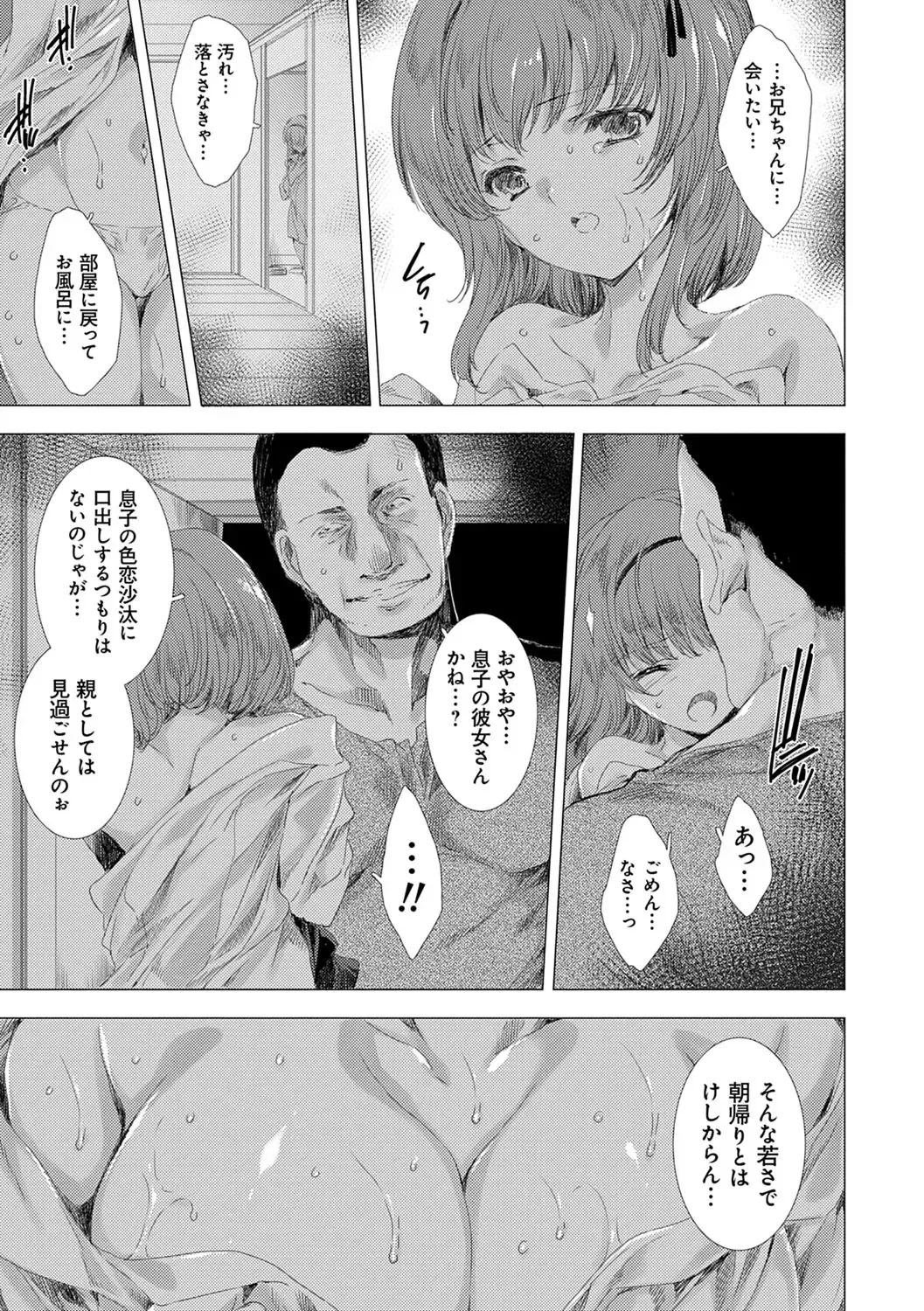 [Yuiga Naoha] Mesu Niku Kyoujoku no Utage Fhentai - Page 34