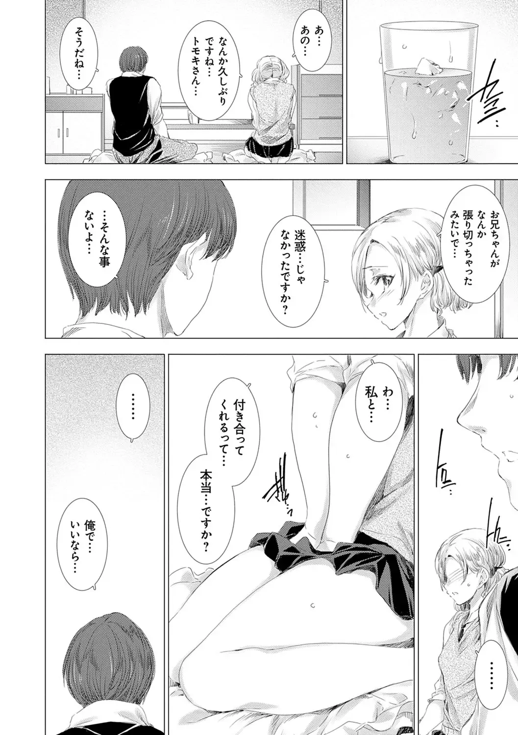 [Yuiga Naoha] Mesu Niku Kyoujoku no Utage Fhentai - Page 83