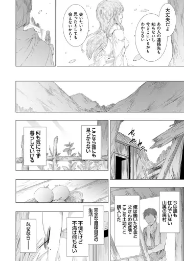 [Yuiga Naoha] Mesu Niku Kyoujoku no Utage Fhentai - Page 133