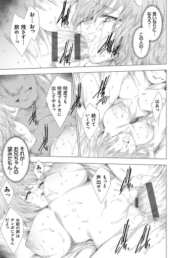 [Yuiga Naoha] Mesu Niku Kyoujoku no Utage Fhentai - Page 94