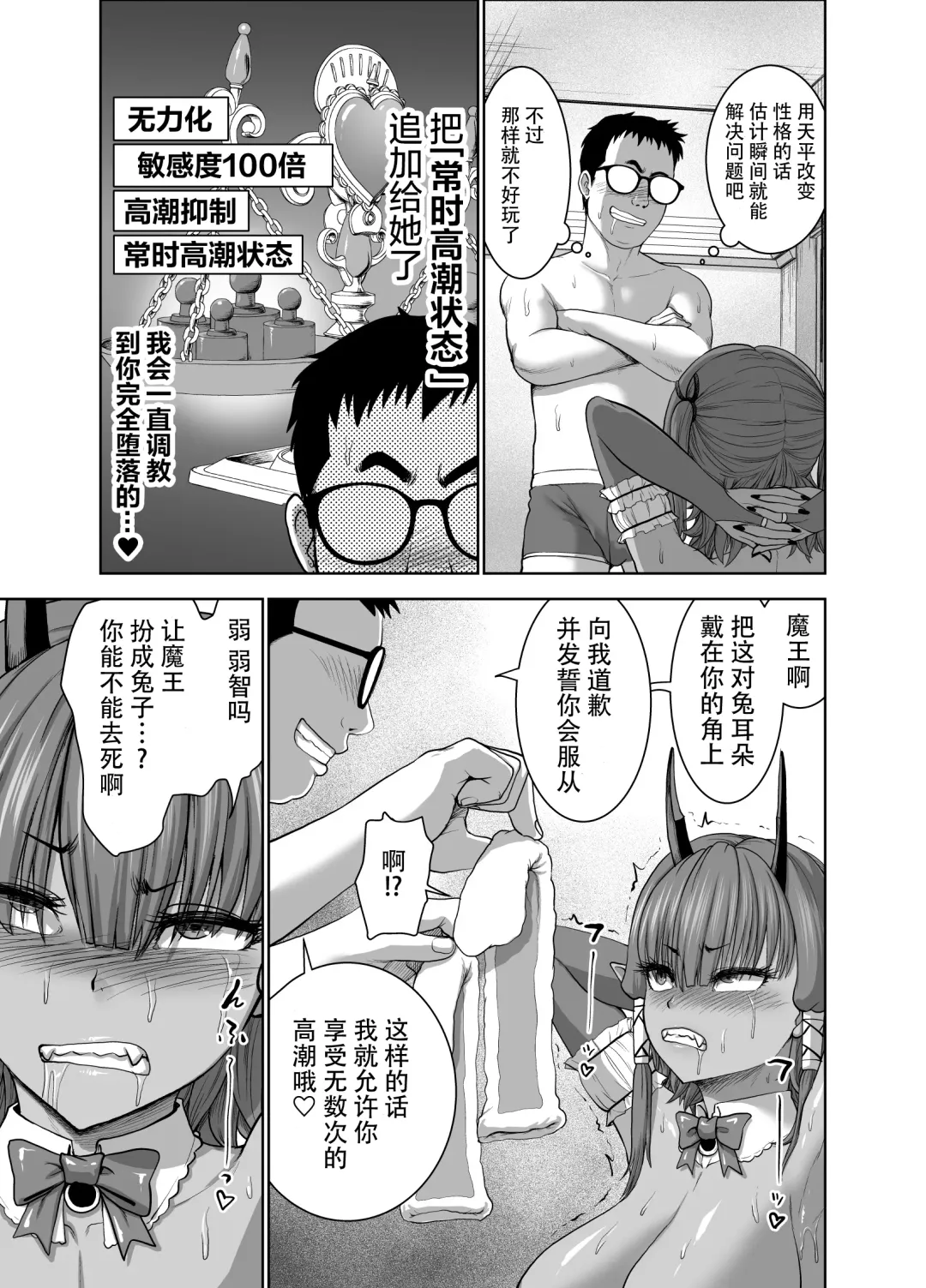 [Yontarou] Tenbin no Sei de Kaerenai Maou-sama Fhentai - Page 33