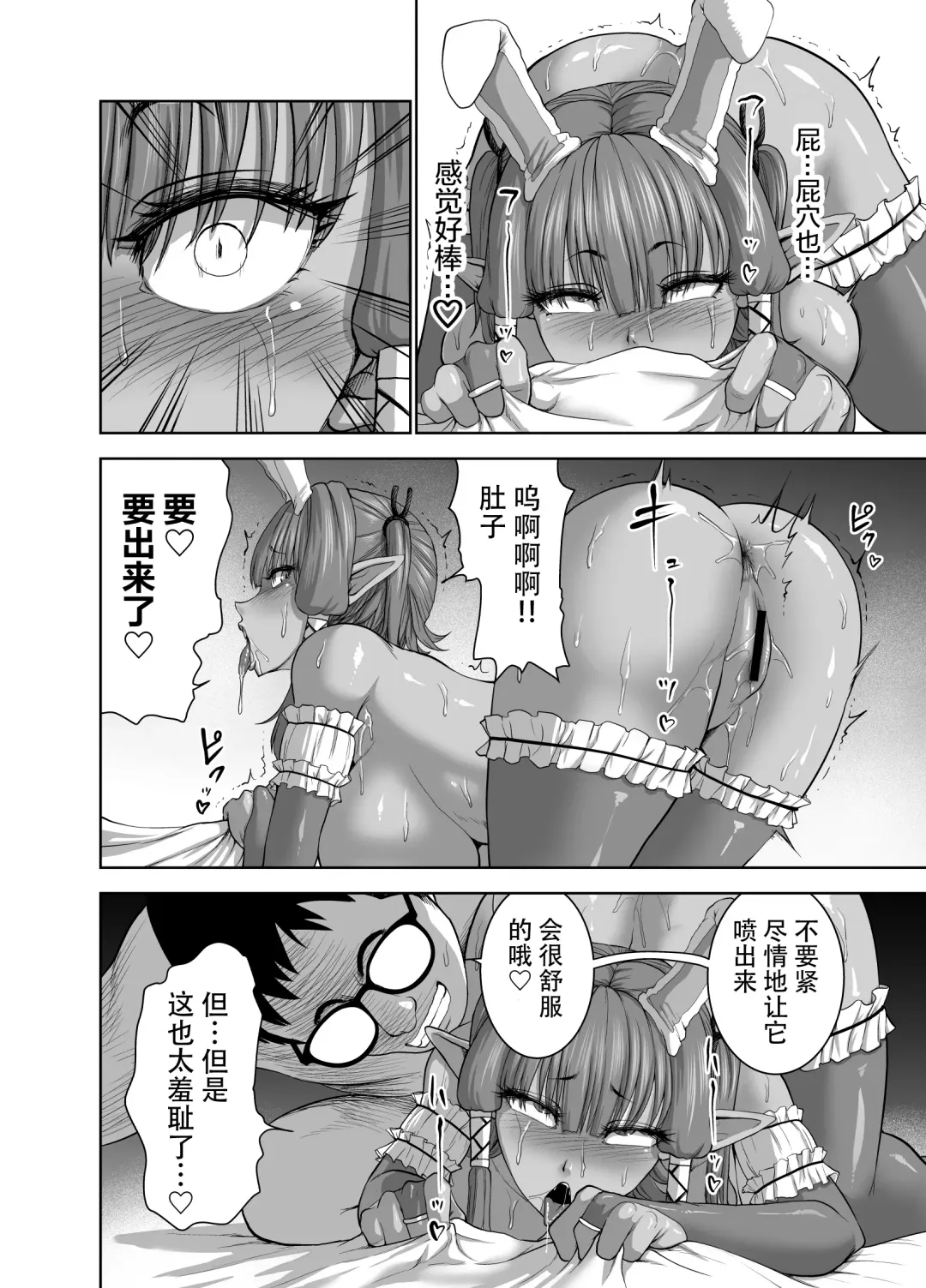 [Yontarou] Tenbin no Sei de Kaerenai Maou-sama Fhentai - Page 48