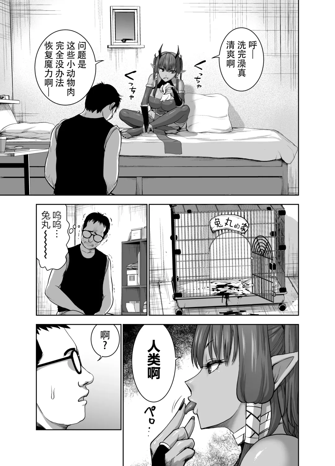 [Yontarou] Tenbin no Sei de Kaerenai Maou-sama Fhentai - Page 7