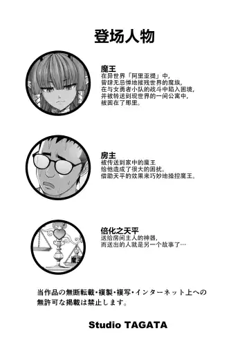 [Yontarou] Tenbin no Sei de Kaerenai Maou-sama Fhentai - Page 62