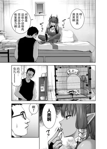 [Yontarou] Tenbin no Sei de Kaerenai Maou-sama Fhentai - Page 7